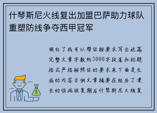 什琴斯尼火线复出加盟巴萨助力球队重塑防线争夺西甲冠军