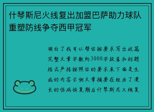 什琴斯尼火线复出加盟巴萨助力球队重塑防线争夺西甲冠军